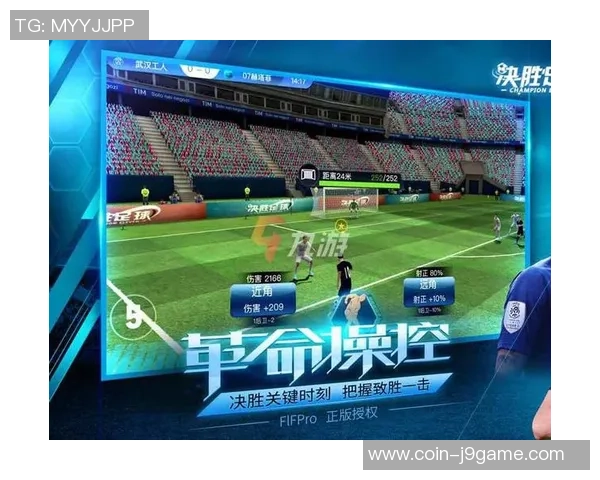 足球传奇破解版带你体验真实赛场激情与策略的完美结合 足球传奇破解版带你体验真实赛场激情与策略的完美结合