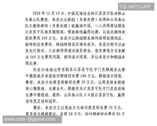 足球假球事件背后的黑幕揭秘与影响分析