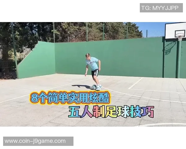 足球基础知识全面解析与实用技巧分享